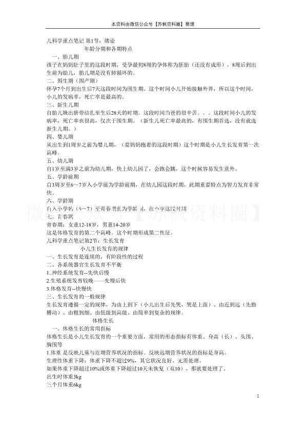 儿科学